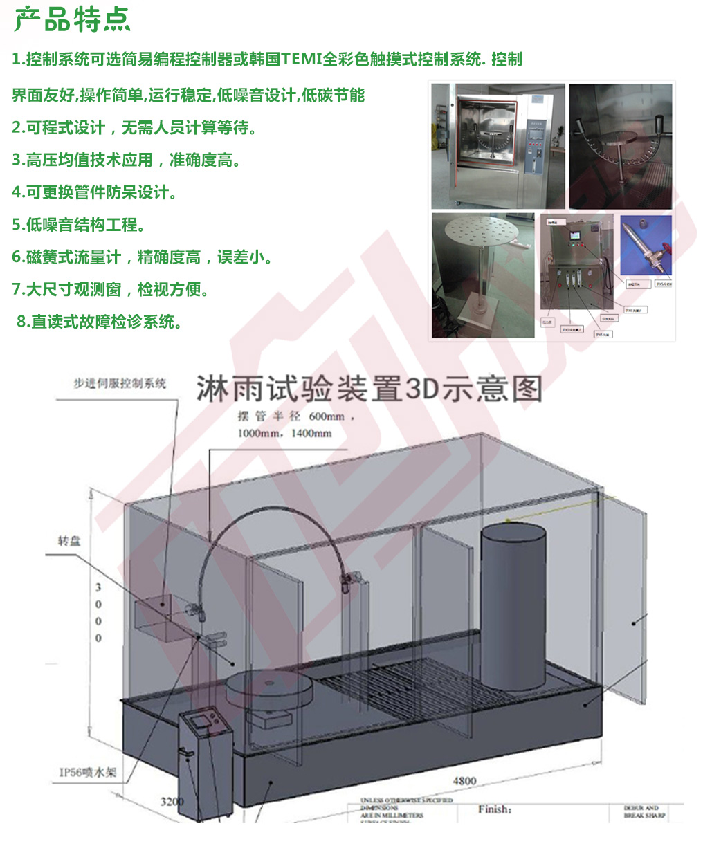 不锈钢耐水试验机淋雨试验图