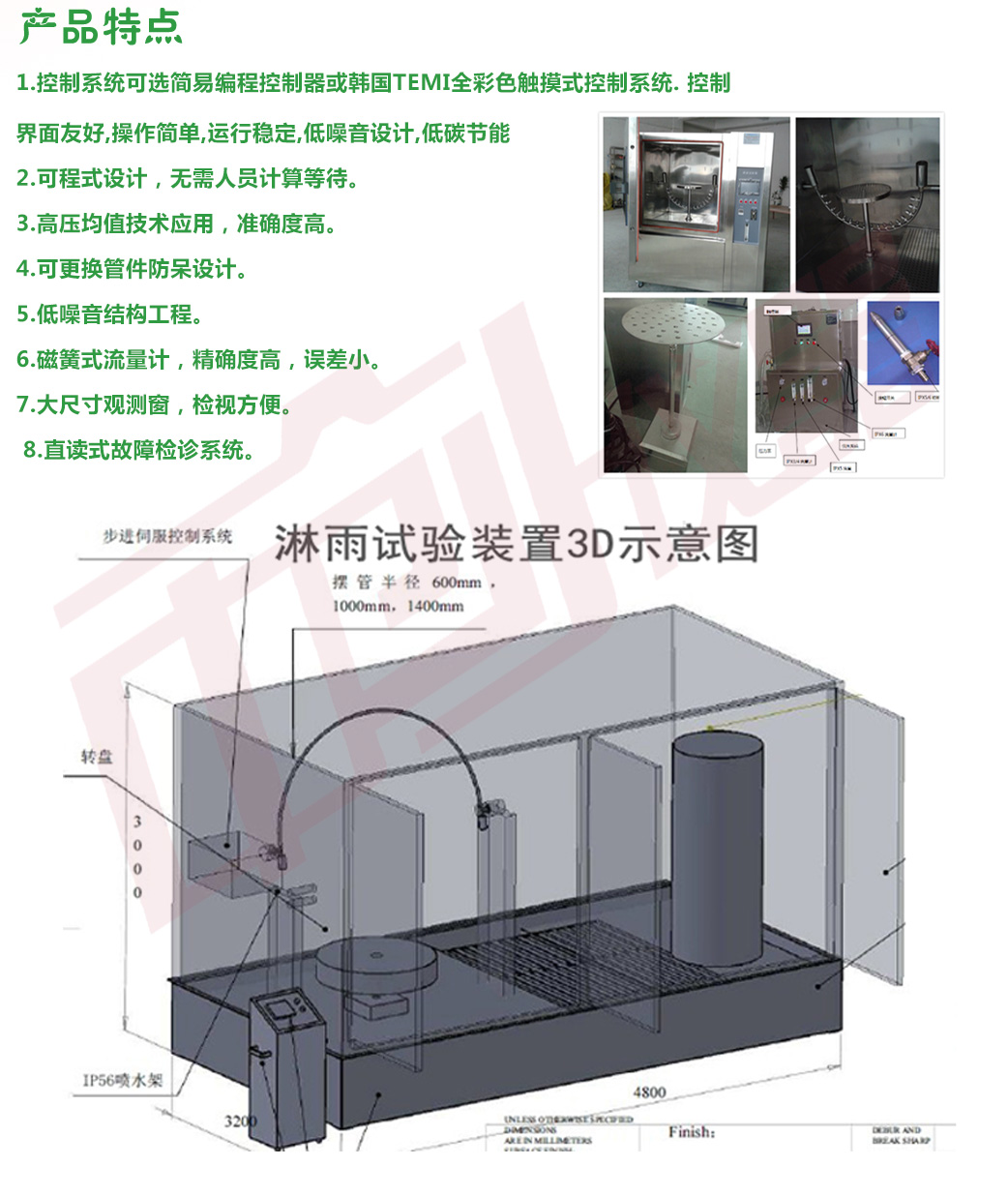 淋雨试验箱淋雨试验装置示意图