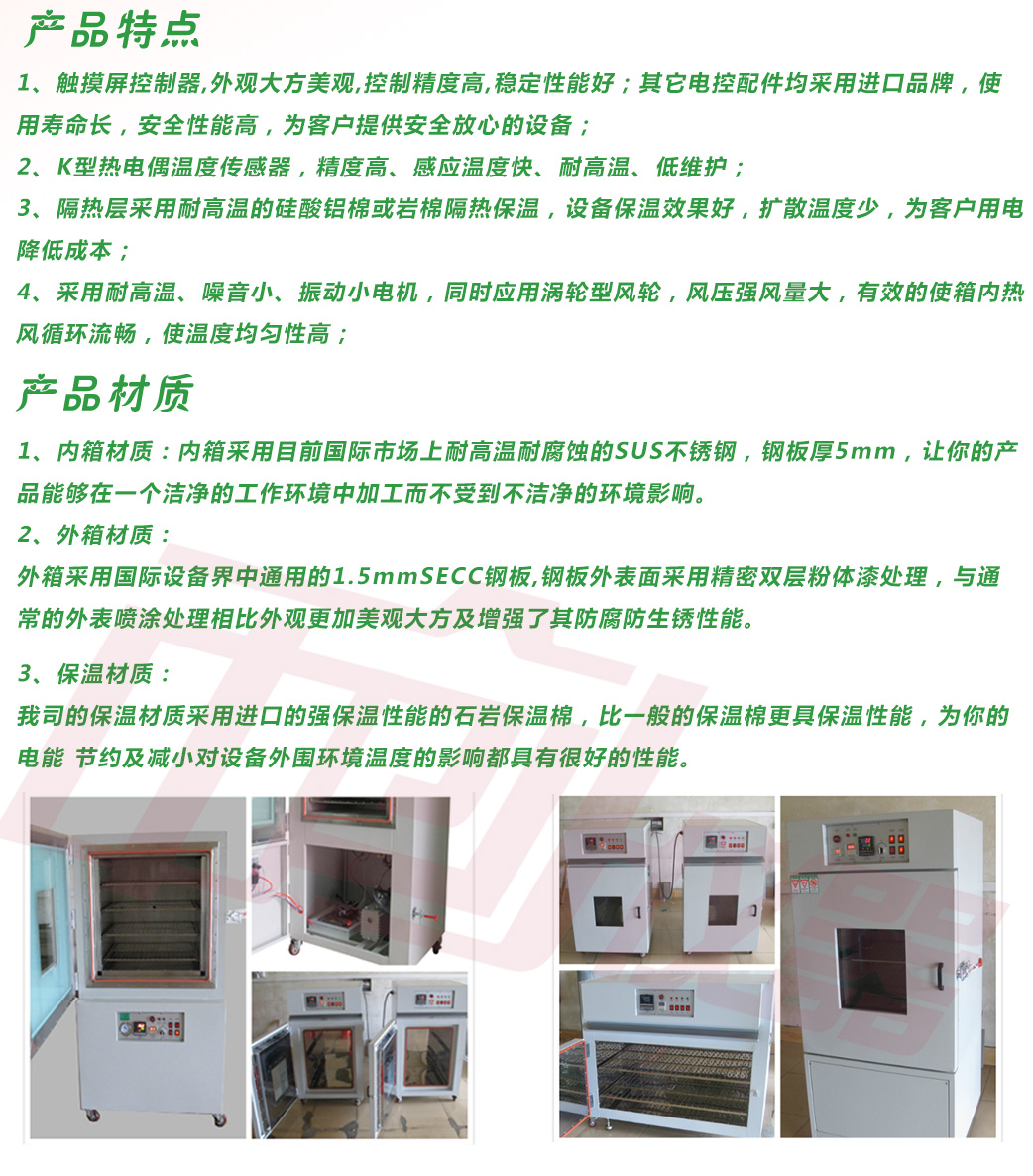 立式鼓风干燥箱功能介绍