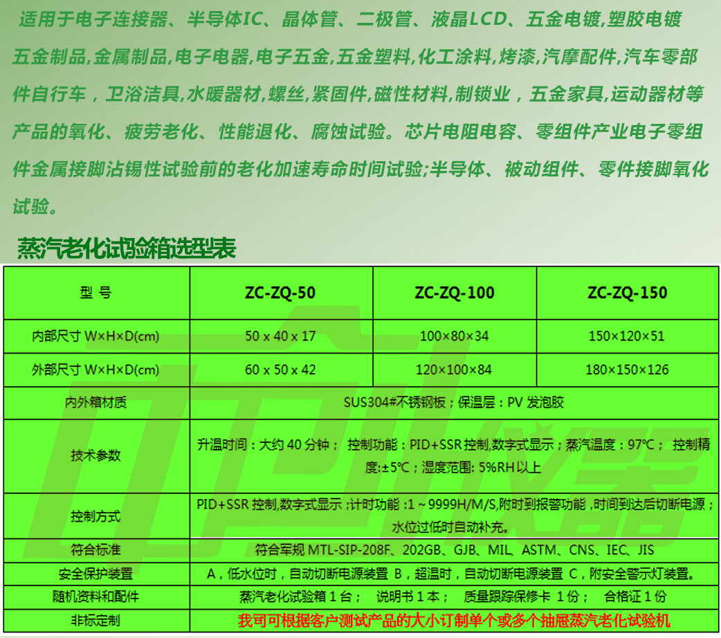 五金配件蒸汽老化试验机用途介绍