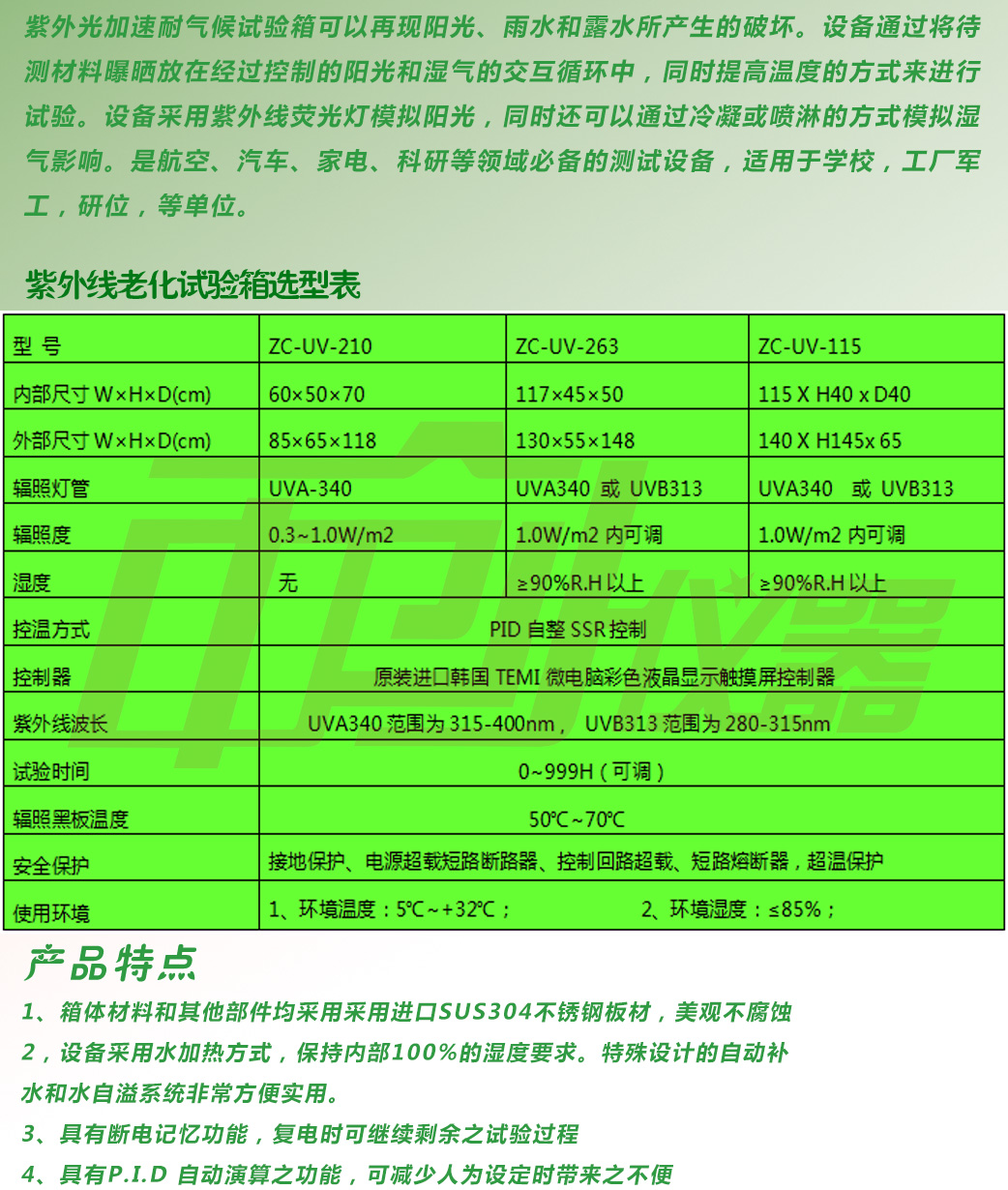 紫外灯老化试验箱详细技术参数表