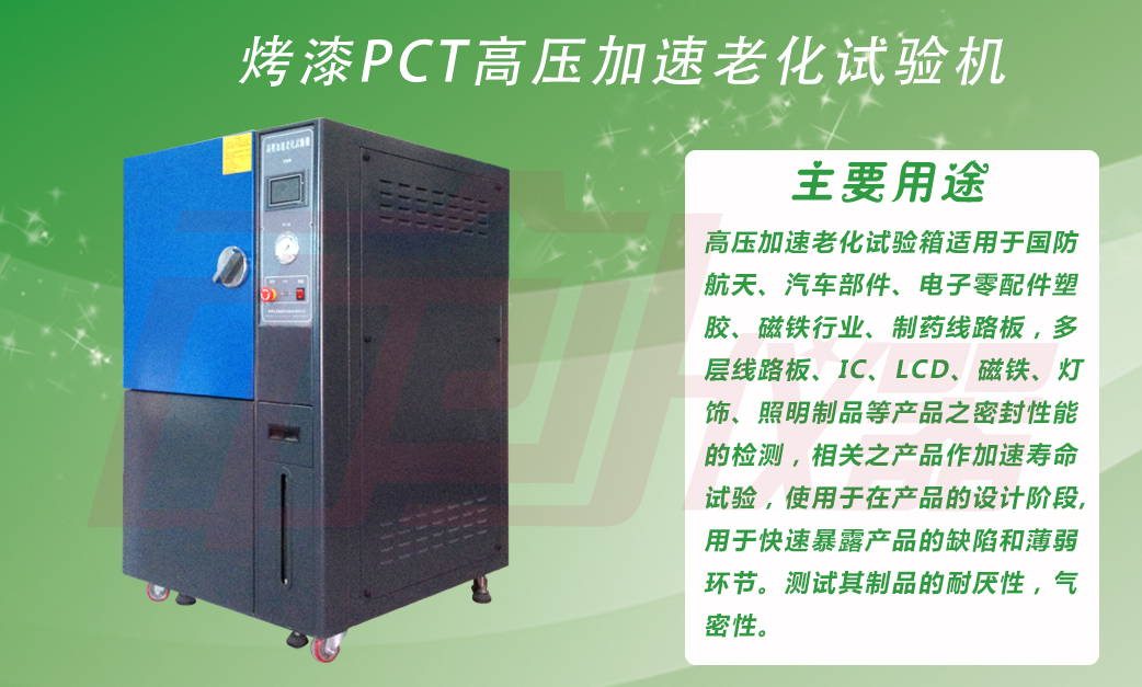 PCT高压蒸汽老化寿命试验箱大图展现