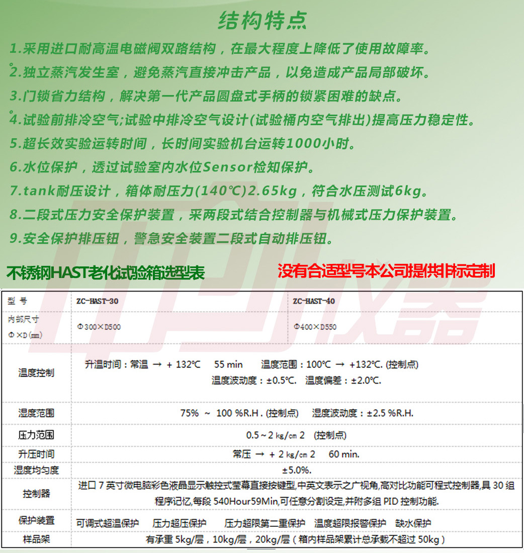 HAST饱和加速寿命试验机详细参数表