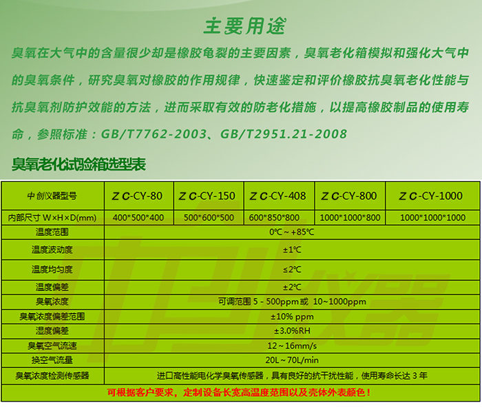 臭氧老化试验机详细参数表介绍