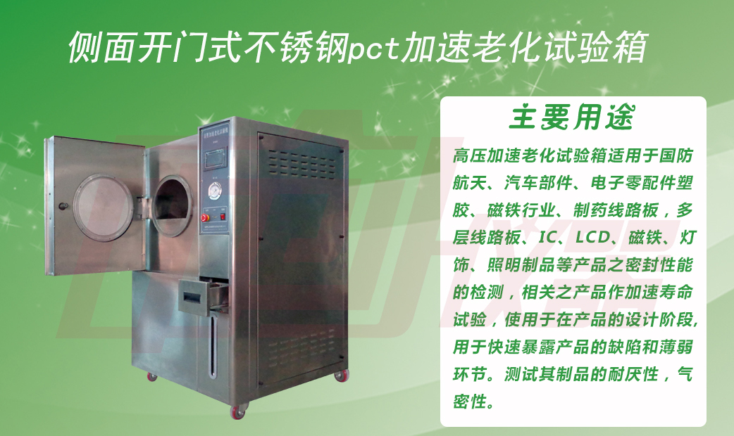 PCT高压老化箱详细大图