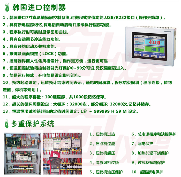 进口低温试验箱控制器特点说明