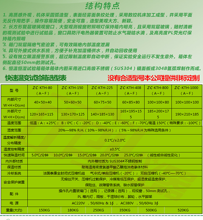 快速温度循环试验箱结构特点及参数表