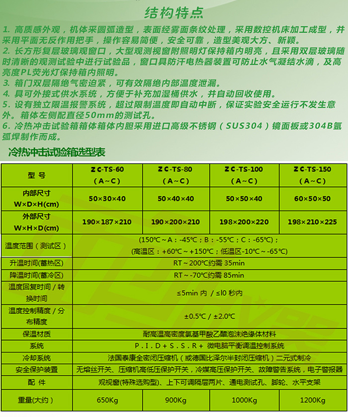 冷热冲击实验设备详细参数表