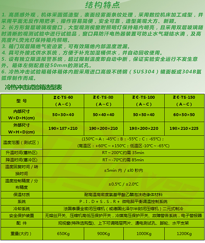 水冷式冷热冲击试验箱参数选型表