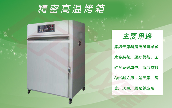 精密高温烤箱图片