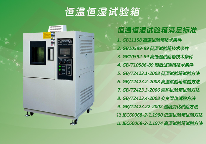 LED恒温恒湿试验箱高清大图