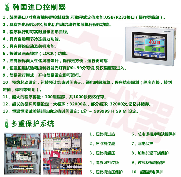 LED恒温恒湿试验箱控制器介绍