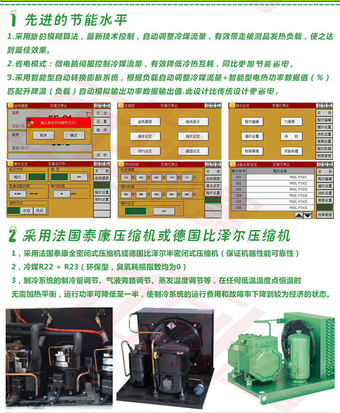 智能型恒温恒湿试验箱功能特点