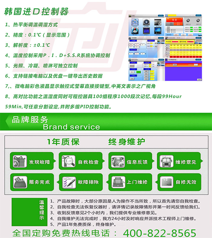 紫外加速老化试验箱控制器介绍