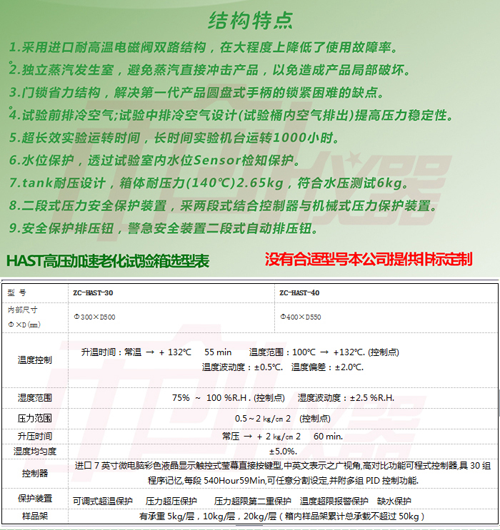 HAST高度加速老化试验箱详细参数表