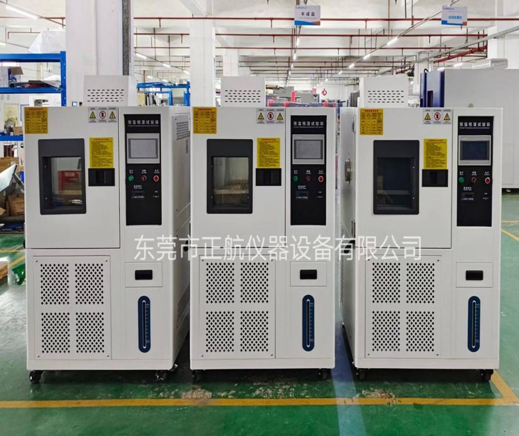 恒温恒湿试验箱.png