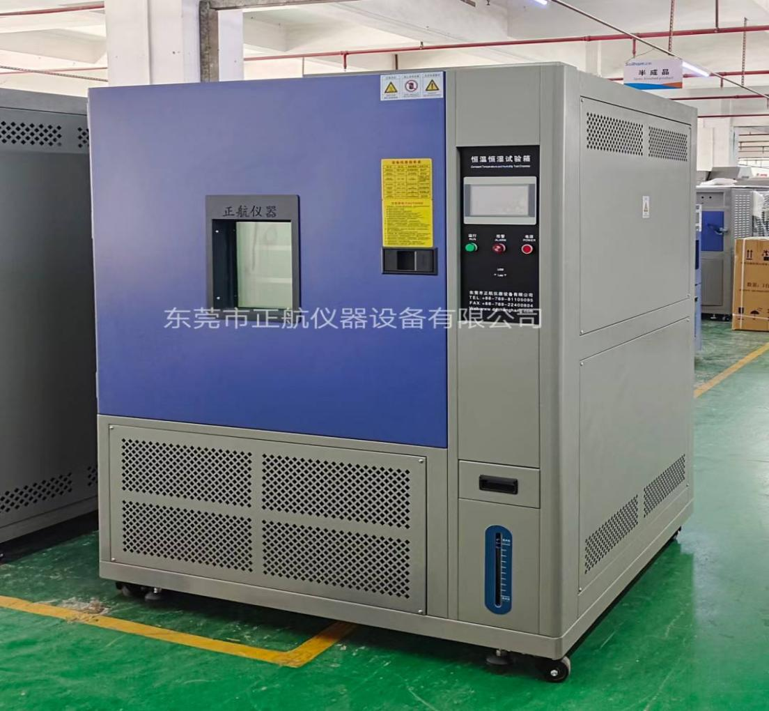 可程式恒温恒湿试验箱.png